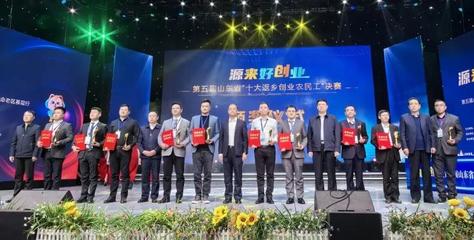 滨州市在第五届山东省"十大返乡创业农民工"决赛中斩获佳绩