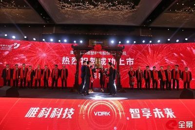 唯科科技、招标股份创业板上市,福建再添两家上市公司