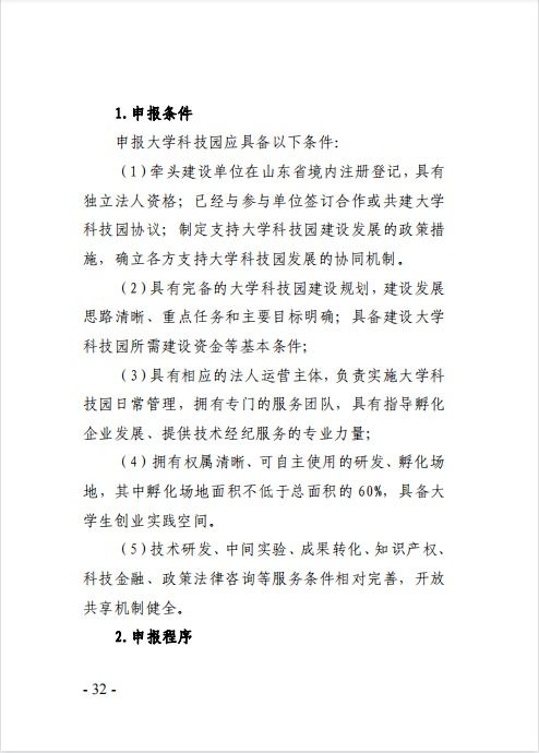 惠民县高新技术领域科技惠企政策摘要 2021版