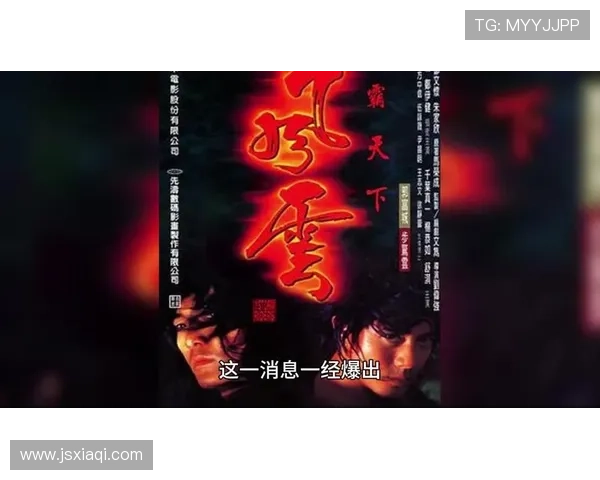 围绕风云雄霸天下谱写江湖恩怨豪情激荡的新传奇史诗篇章 围绕风云雄霸天下谱写江湖恩怨豪情激荡的新传奇史诗篇章