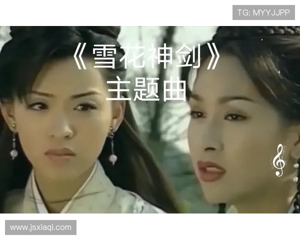 《雪花神剑》:一眼万年,风华绝代,回首惊鸿照影来 《雪花神剑》:一眼万年,风华绝代,回首惊鸿照影来