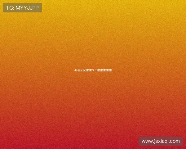 Jessicac：不止于“C”，耀眼新生的璀璨密码